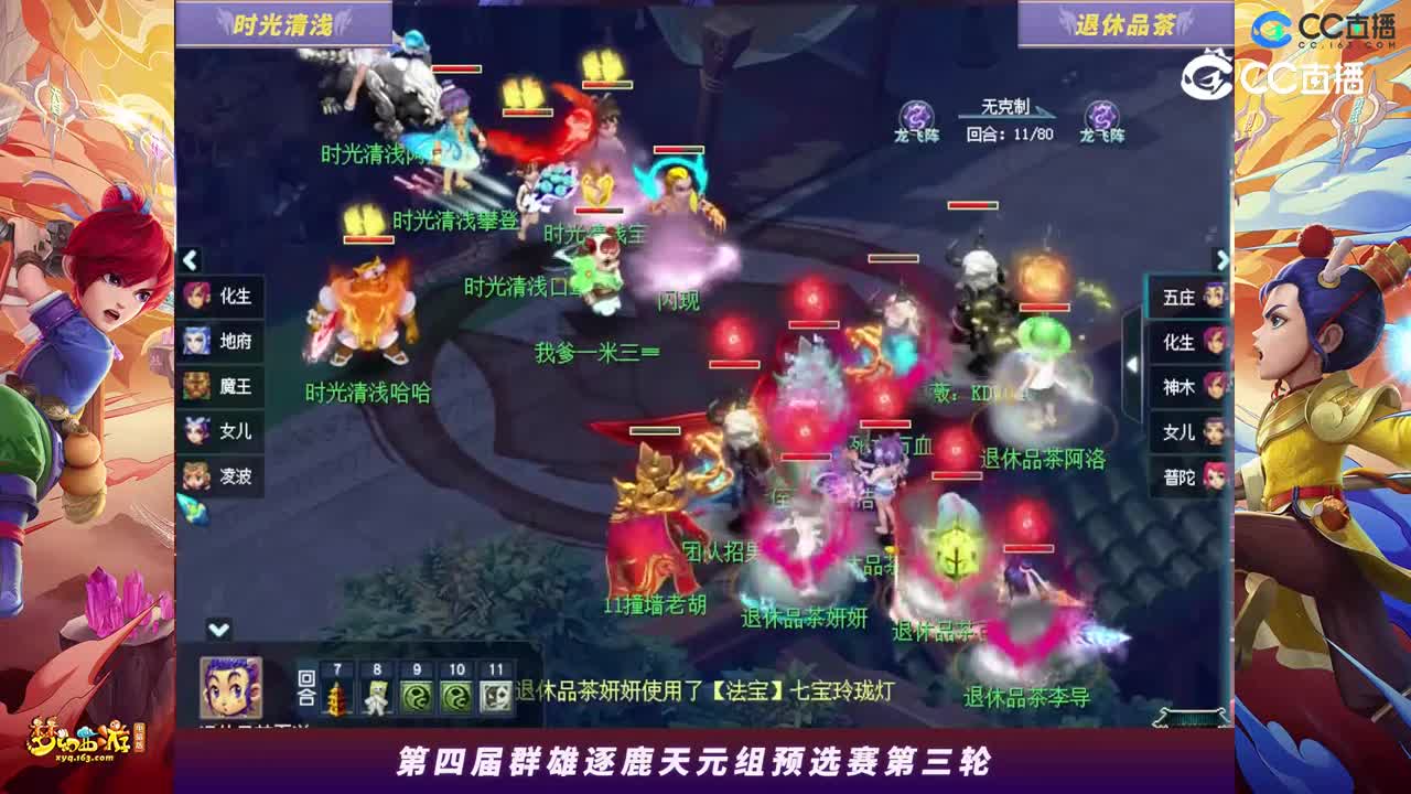【2023群雄逐鹿】天元组第四届预选赛第三轮：退休品茶VS时光清浅【CC情报站】