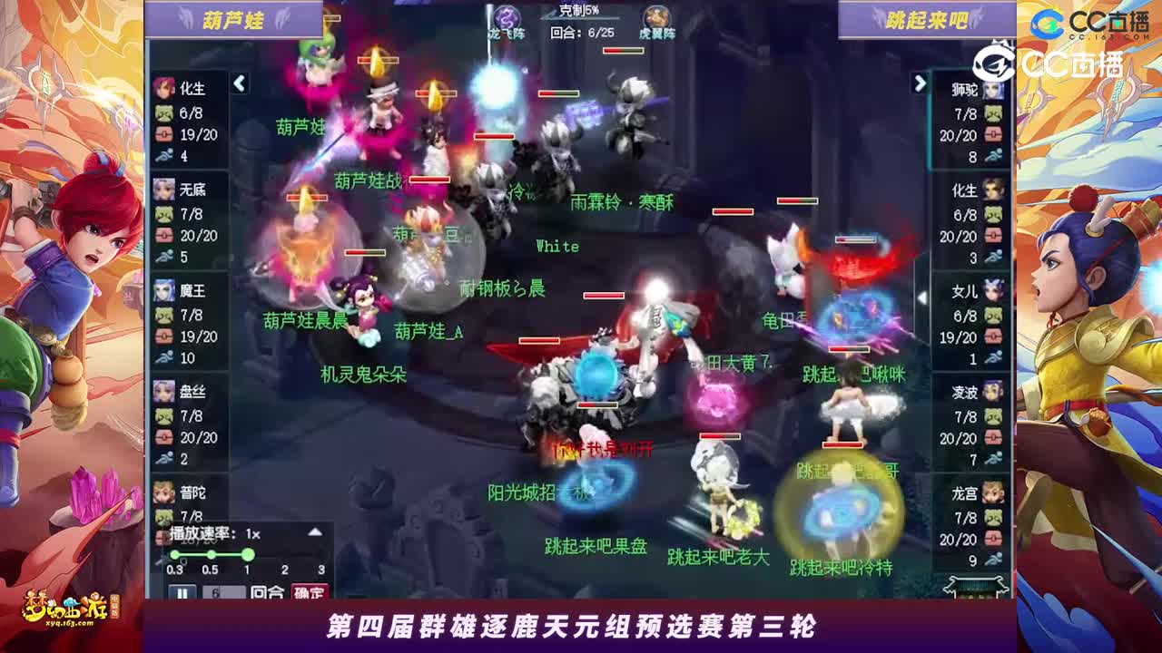 【2023群雄逐鹿】天元组第四届预选赛第三轮：跳起来吧VS葫芦娃【CC情报站】