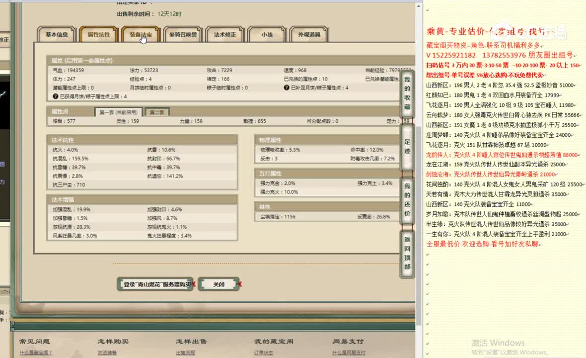 青山燃花159男鬼9300