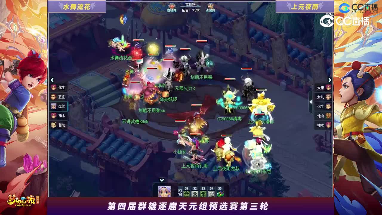 【2023群雄逐鹿】天元组第四届预选赛第三轮：上元夜雨VS水舞流花【CC情报站】