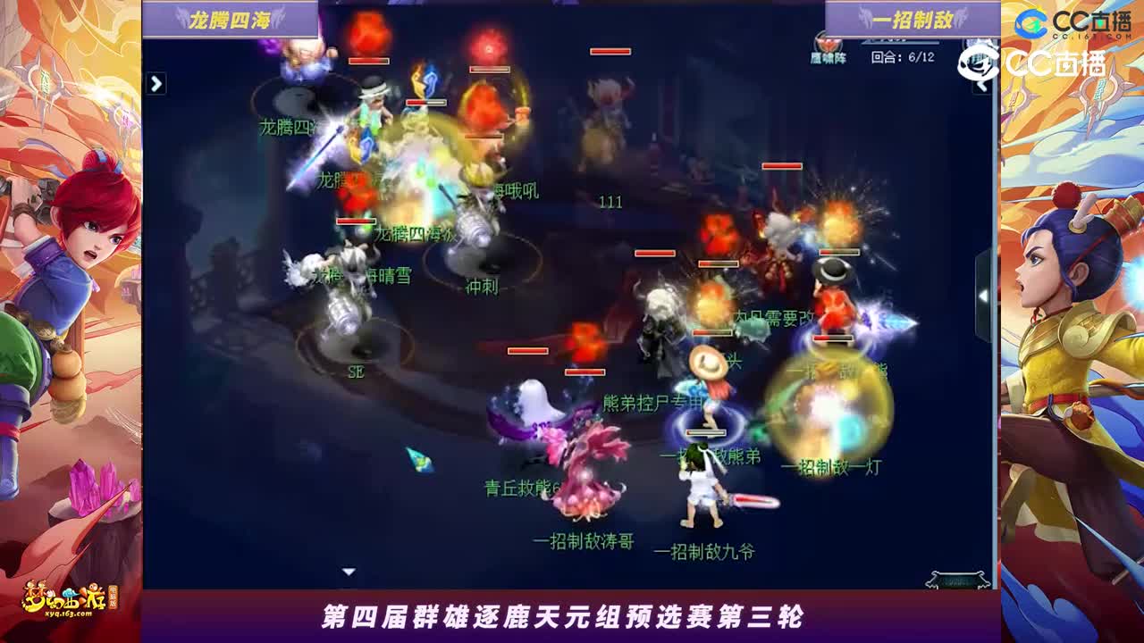 【2023群雄逐鹿】天元组第四届预选赛第三轮：一招制敌VS龙腾四海【CC情报站】