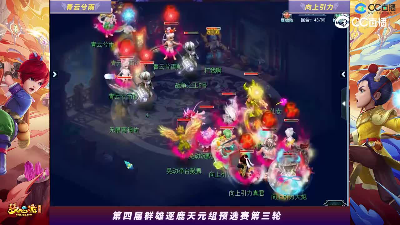 【2023群雄逐鹿】天元组第四届预选赛第三轮：向上引力VS青云兮雨【CC情报站】