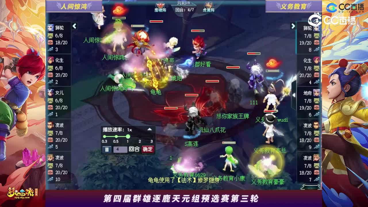 【2023群雄逐鹿】天元组第四届预选赛第三轮：义务教育VS人间惊鸿【CC情报站】