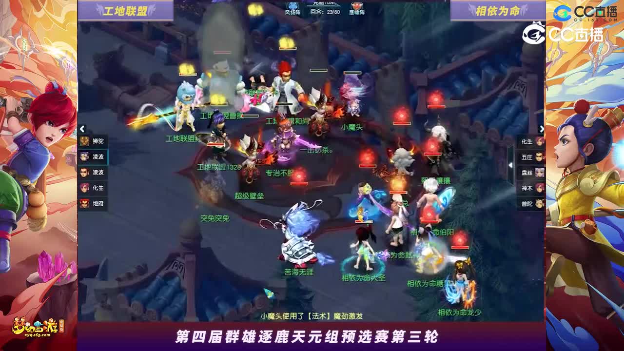 【2023群雄逐鹿】天元组第四届预选赛第三轮：相依为命VS工地联盟【CC情报站】