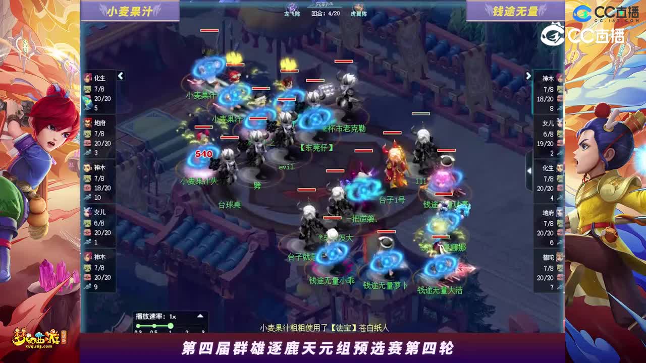 【2023群雄逐鹿】天元组第四届预选赛第四轮：钱途无量VS小麦果汁【CC情报站】