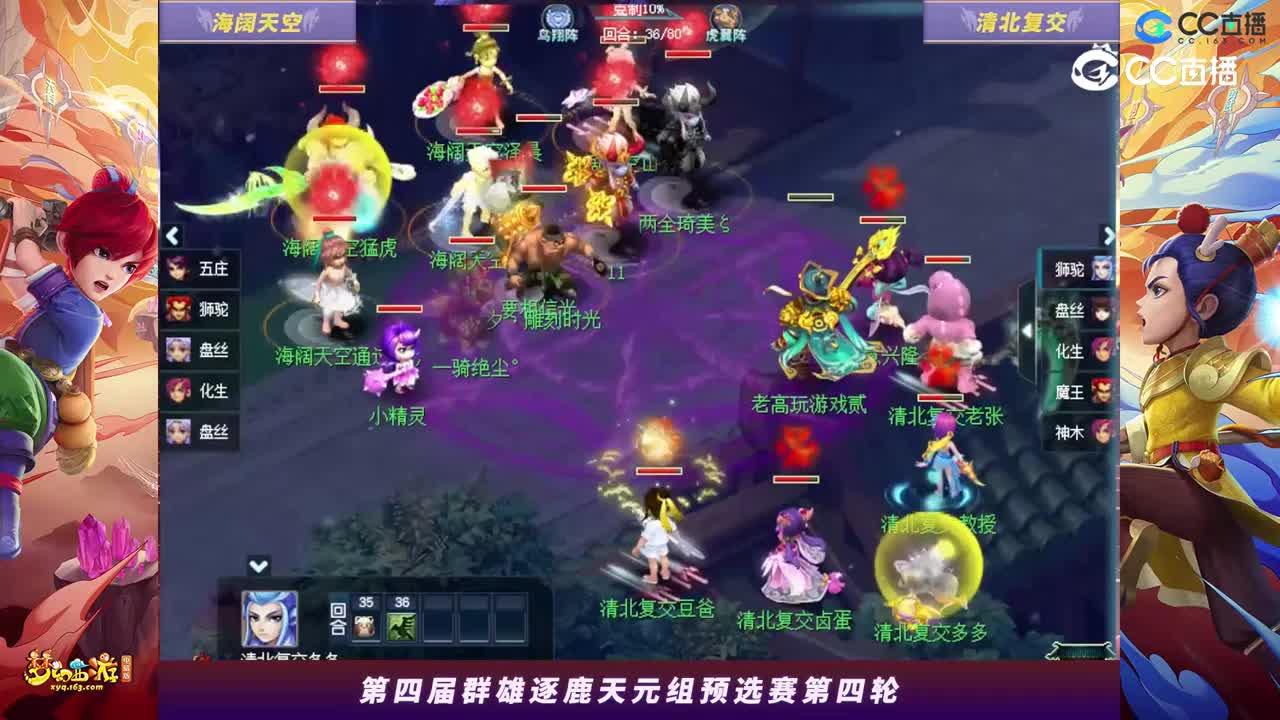 【2023群雄逐鹿】天元组第四届预选赛第四轮：清北复交VS海阔天空【CC情报站】