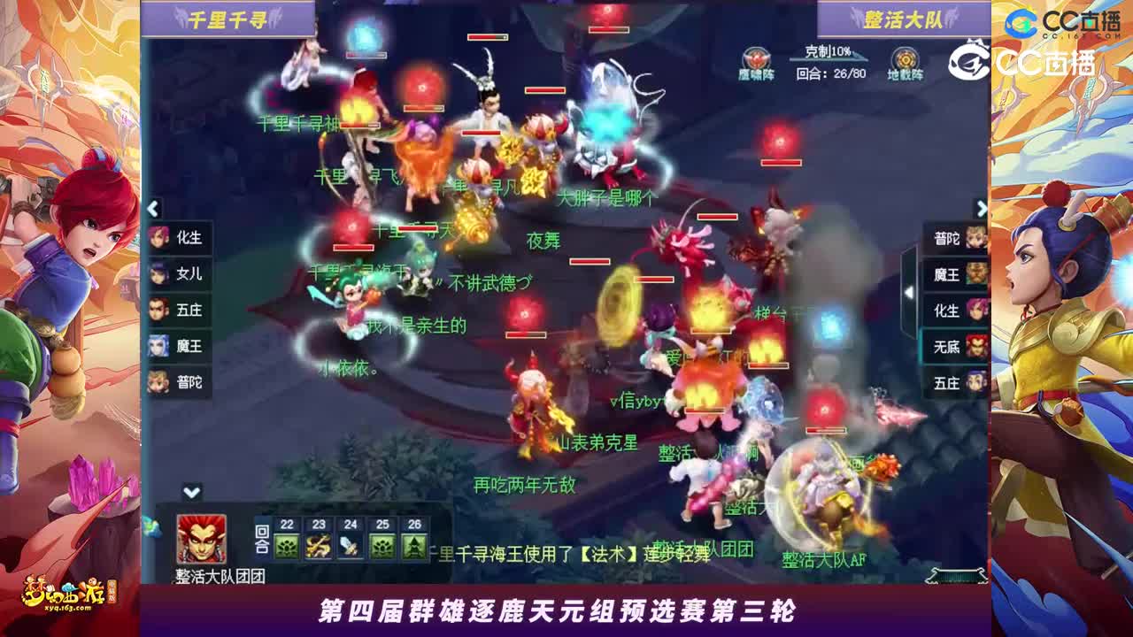 【2023群雄逐鹿】天元组第四届预选赛第三轮：整活大队VS千里千寻【CC情报站】