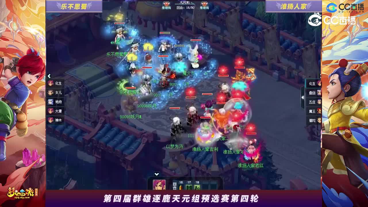 【2023群雄逐鹿】天元组第四届预选赛第四轮：淮扬人家VS乐不思蜀【CC情报站】