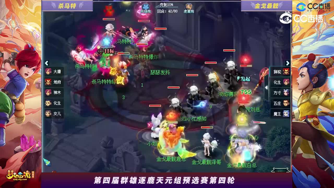 【2023群雄逐鹿】天元组第四届预选赛第四轮：金戈最靓VS杀马特【CC情报站】