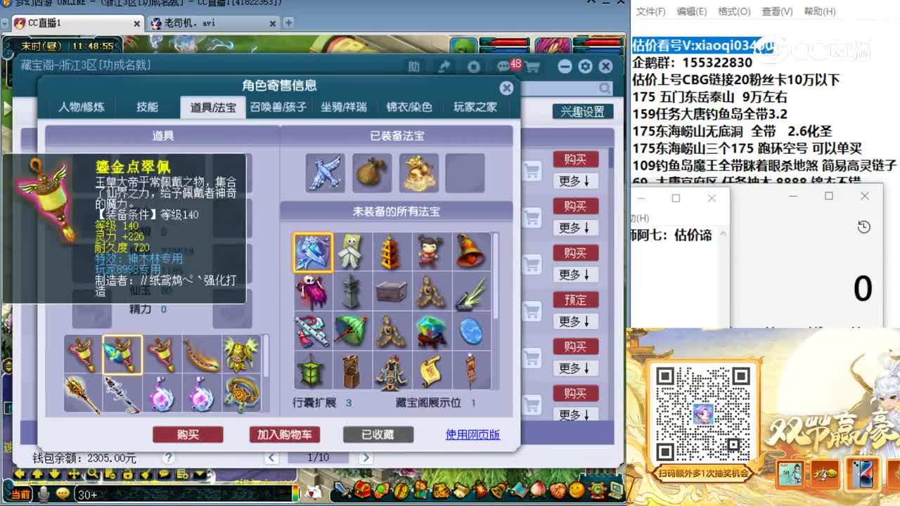 【主播点评】凌波城