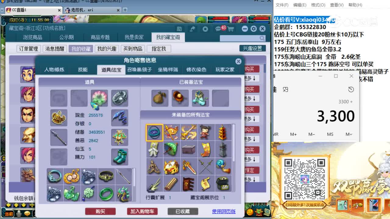 【主播点评】五庄观
