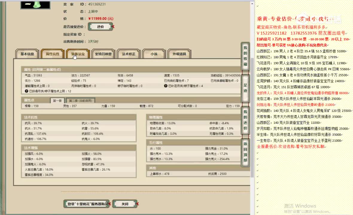 十里桃花159女仙11999