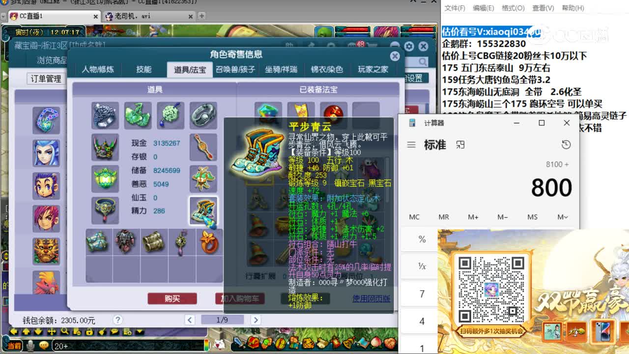 【主播点评】魔王寨