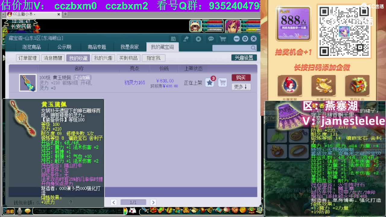 【主播点评】黄玉琉佩
