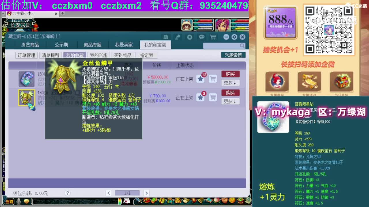 【主播点评】金丝鱼鳞甲
