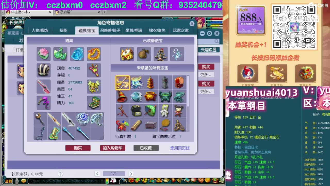【主播点评】神木林