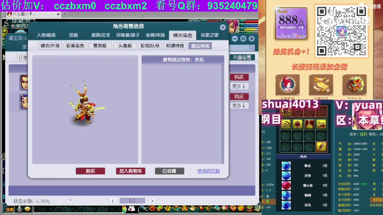 【主播点评】五庄观