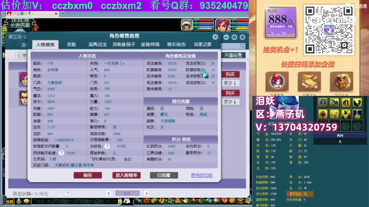 【主播点评】大唐官府