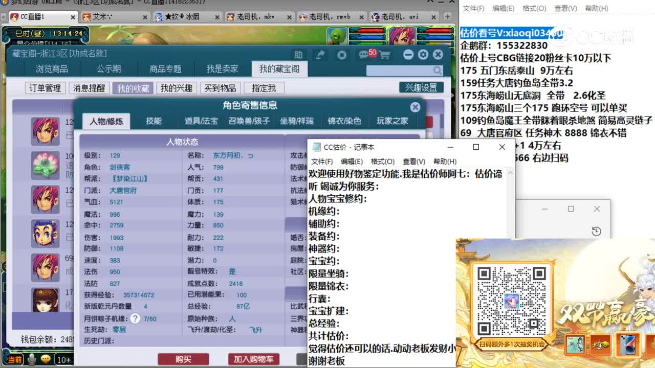 【主播点评】大唐官府