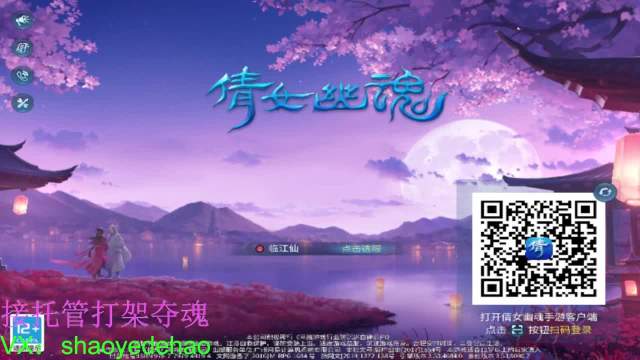 接天门山 托管 打架夺魂比武 背饰！ 第4段