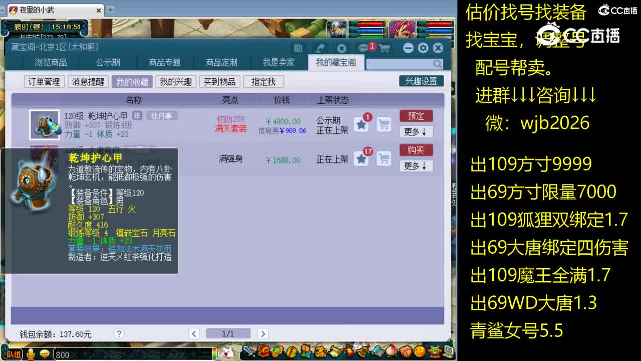 【主播点评】乾坤护心甲