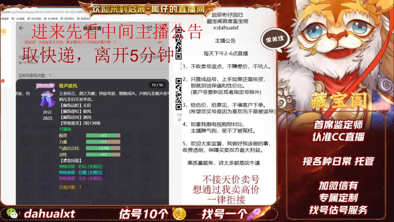 藏宝阁找号估号 第1段
