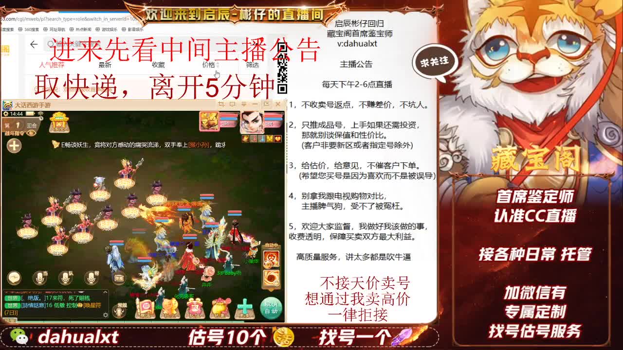 藏宝阁找号估号 第2段