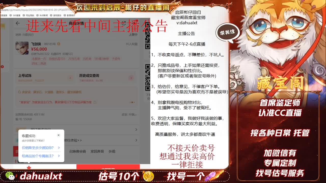 藏宝阁找号估号 第3段