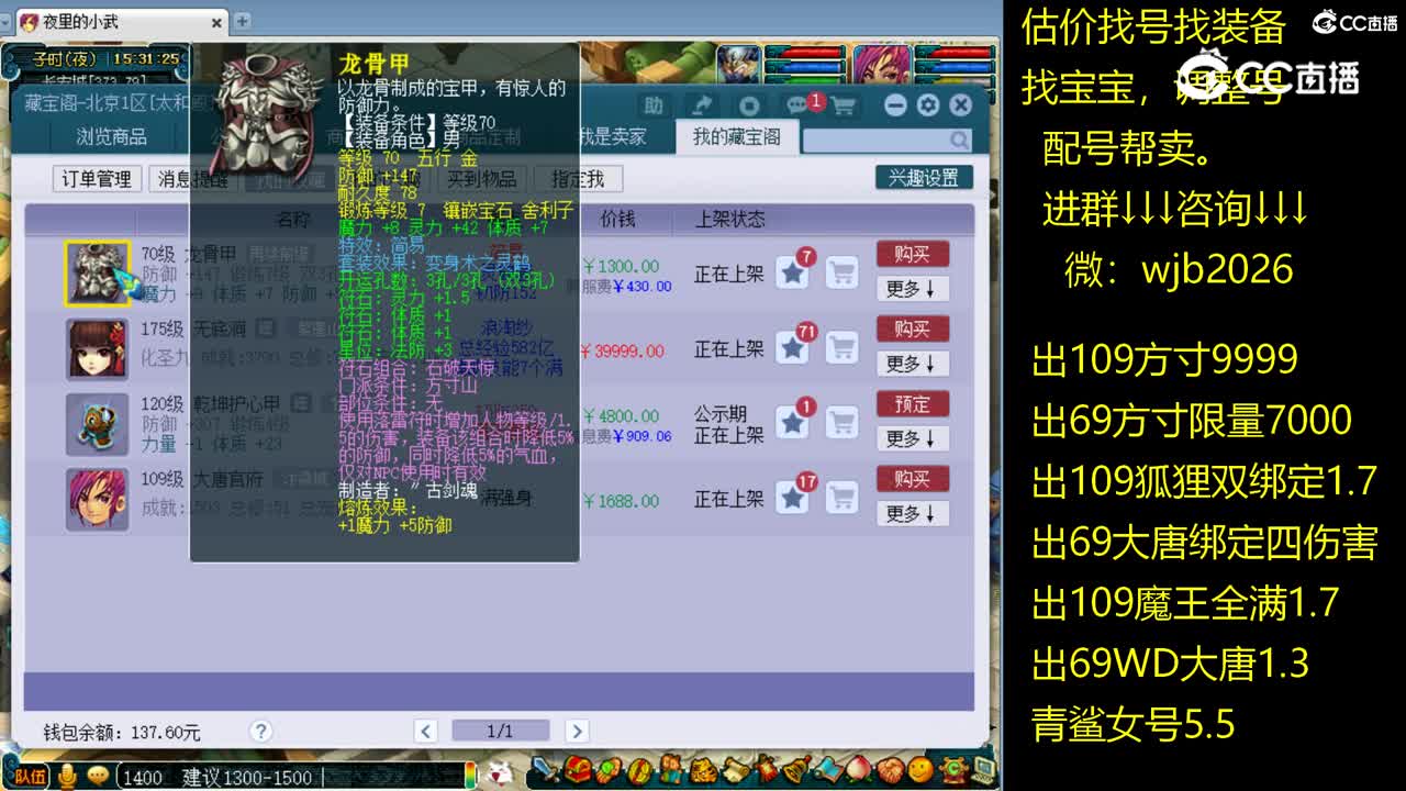 【主播点评】龙骨甲