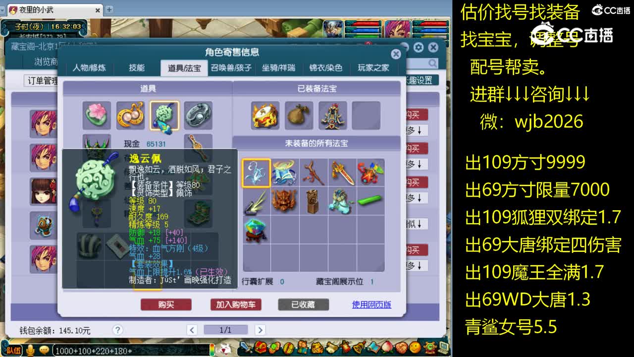 【主播点评】神木林