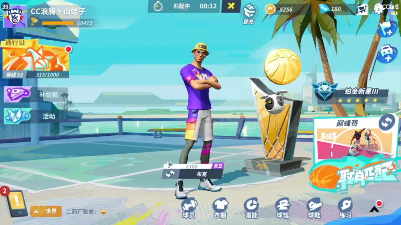 娃子不会打球！ 第1段