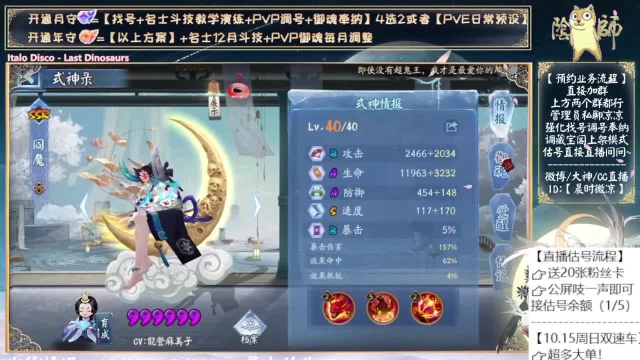 明天测试新式神了~ 第9段