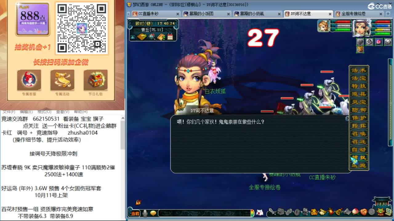 接调号天降极限冲刺 第8段