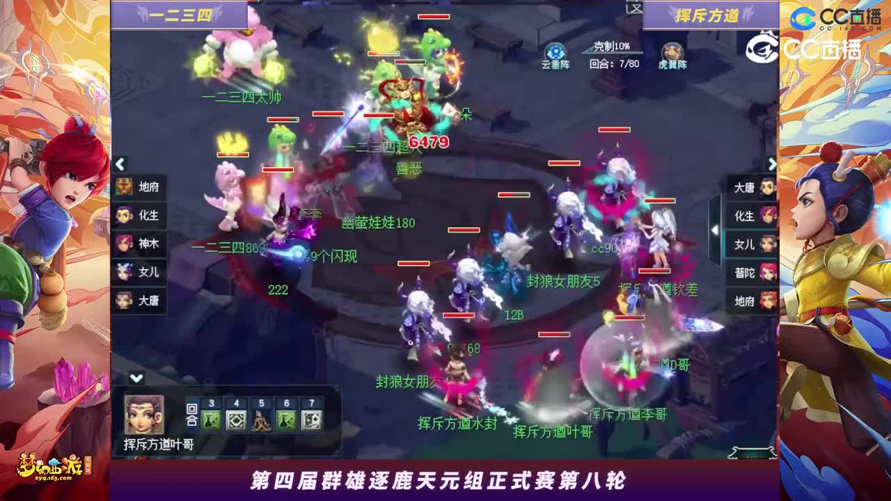 【2023群雄逐鹿】天元组第四届正式赛第八轮：挥斥方遒VS一二三四【CC情报站】