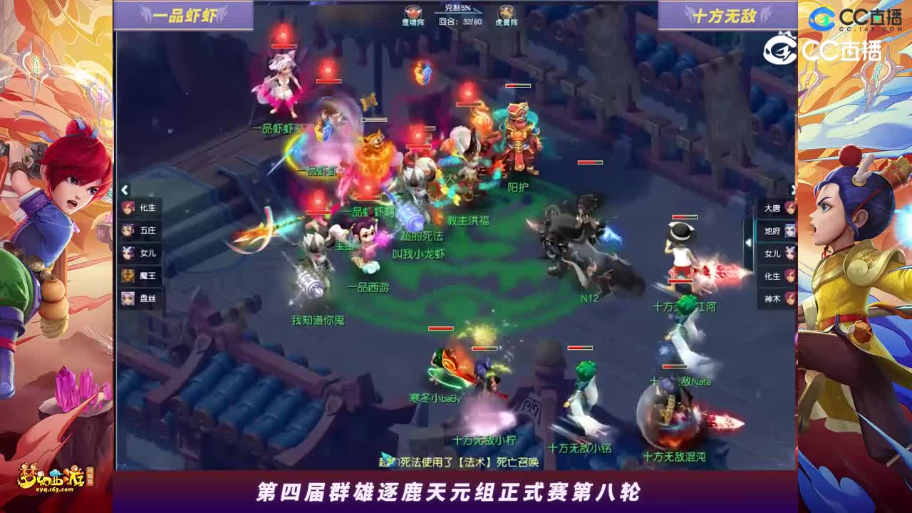 【2023群雄逐鹿】天元组第四届正式赛第八轮：十方无敌VS一品虾虾【CC情报站】