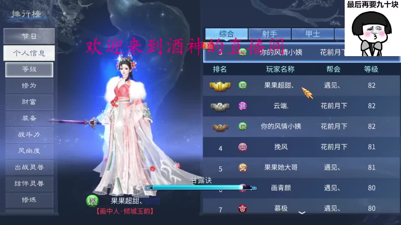 接新区升级，转点69，指挥冲榜 第3段