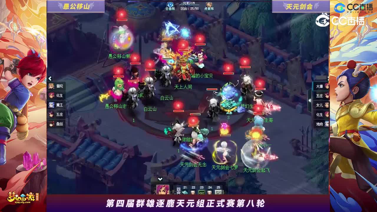 【2023群雄逐鹿】天元组第四届正式赛第八轮：天元剑会VS愚公移山【CC情报站】