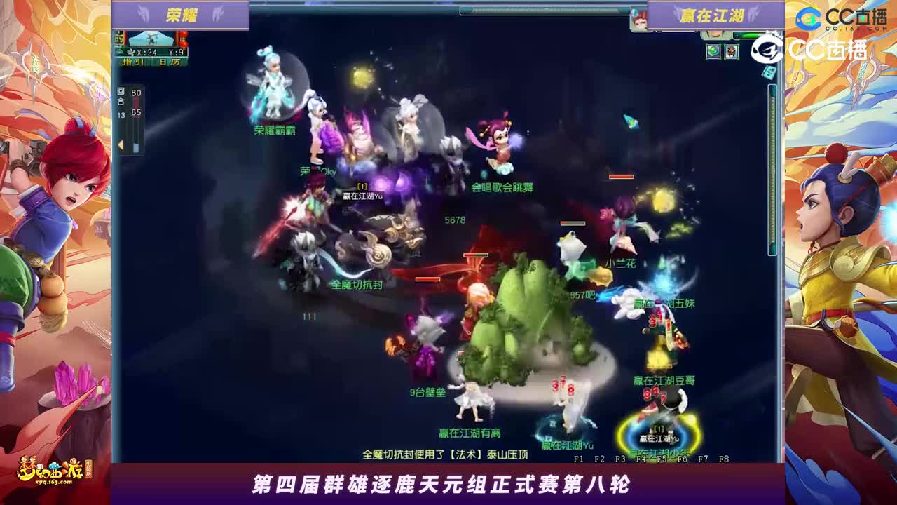 【2023群雄逐鹿】天元组第四届正式赛第八轮：赢在江湖VS荣耀【CC情报站】