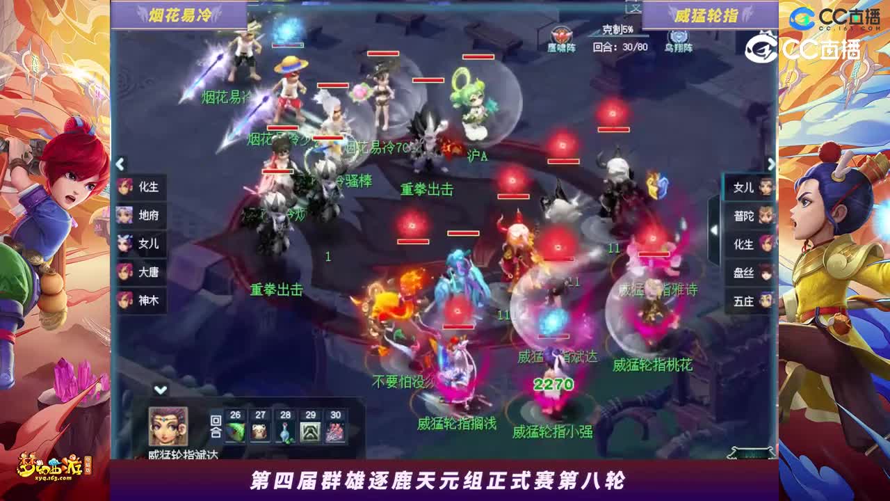 【2023群雄逐鹿】天元组第四届正式赛第八轮：威猛轮指VSy花易冷【CC情报站】