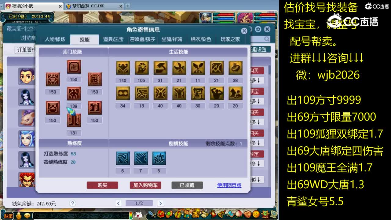 【主播点评】化生寺