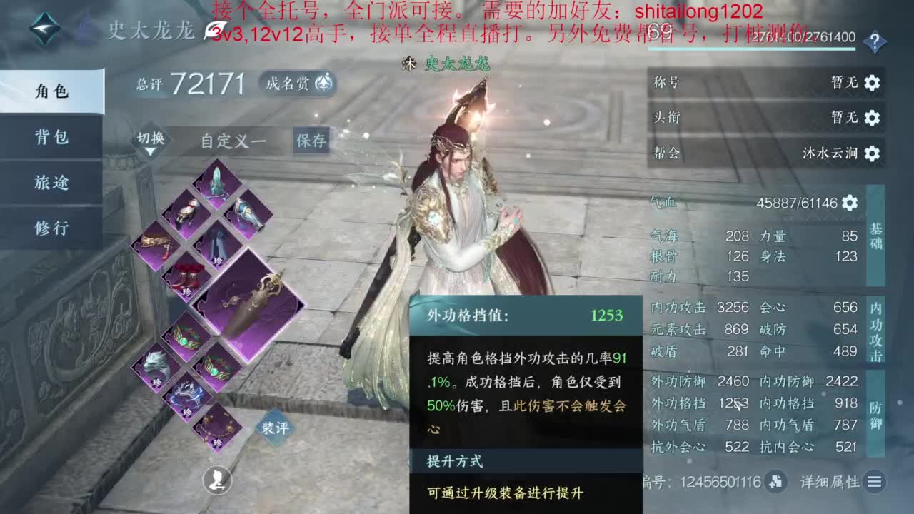 逆水寒高手在线工作 第9段