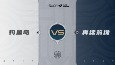 【梦幻西游手游巅峰联赛S7】常规赛 神威组别 10.10 钓鱼岛VS再续前缘BO2