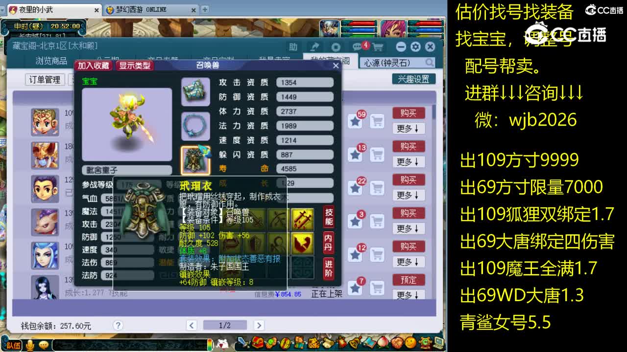 【主播点评】毗舍童子