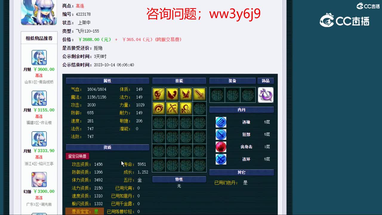 【主播点评】月魅