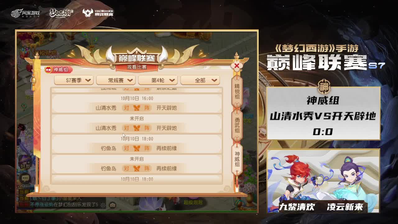 巅峰联赛S7常规赛 神威组 第1段