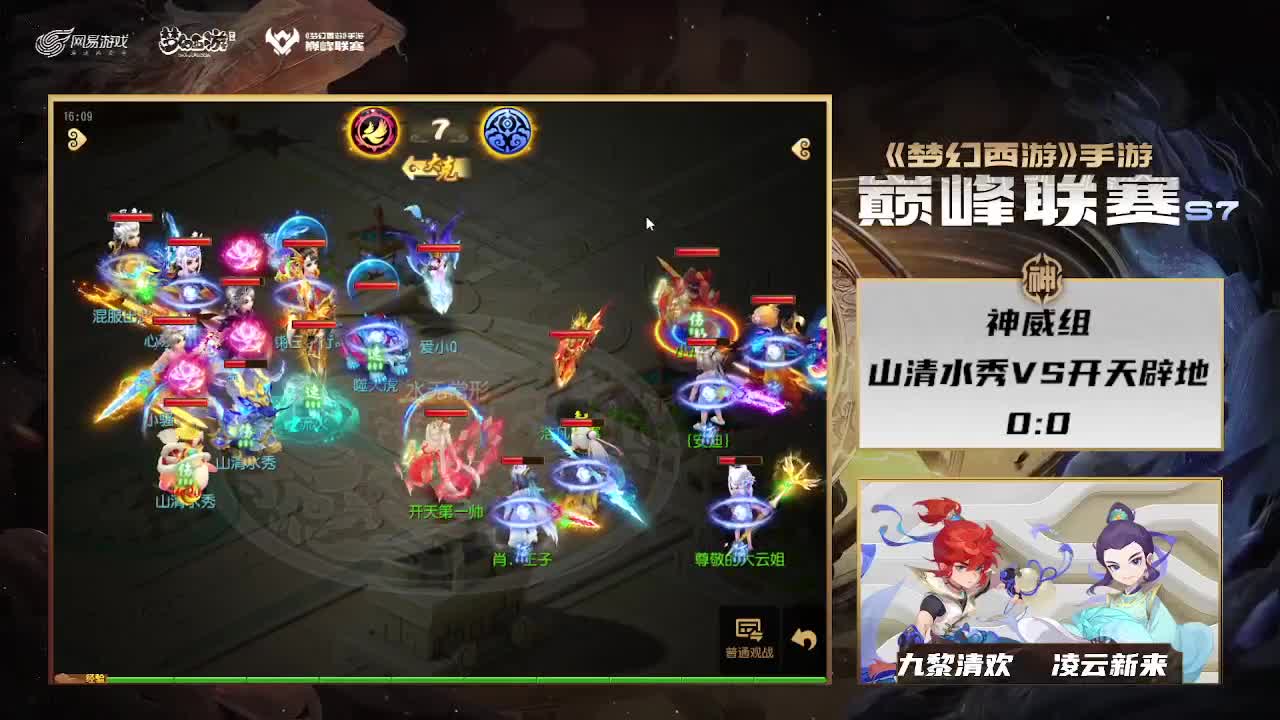 巅峰联赛S7常规赛 神威组 第2段