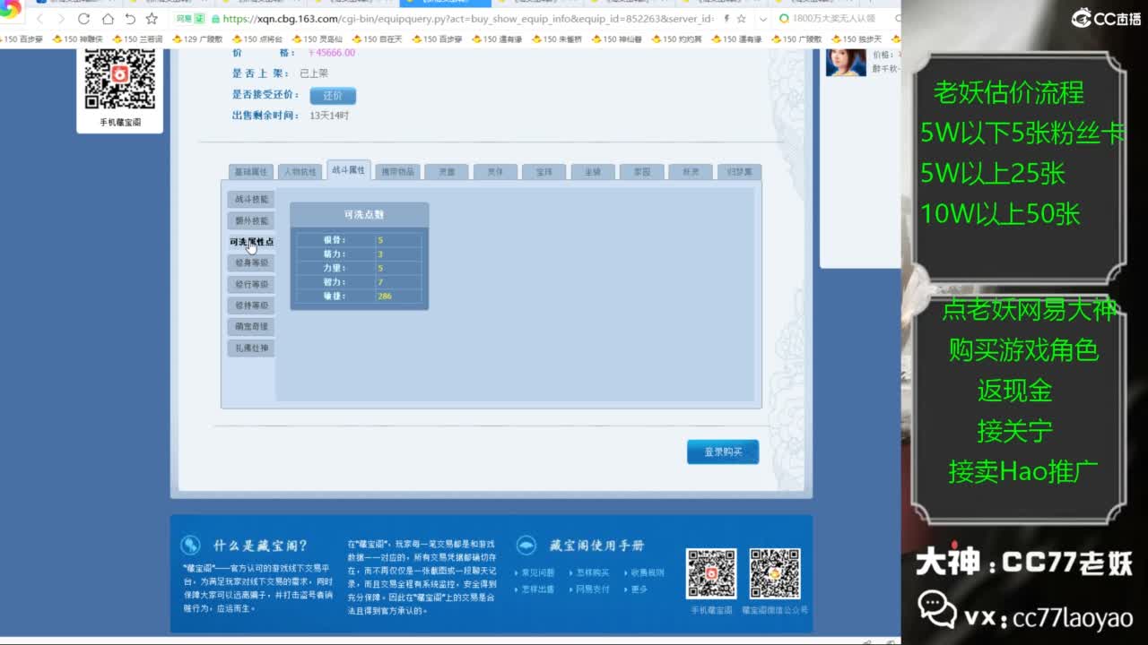 老妖又找到性价比号啦 第4段