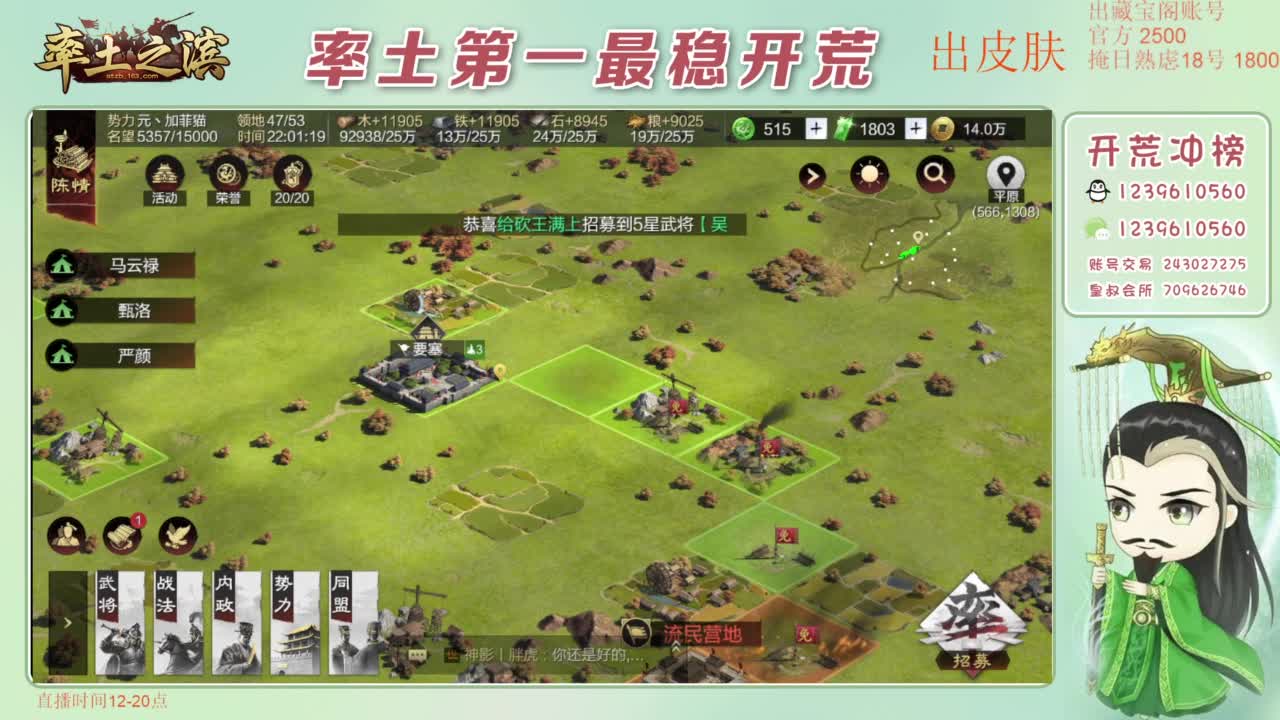 接开荒 冲榜第一 第7段