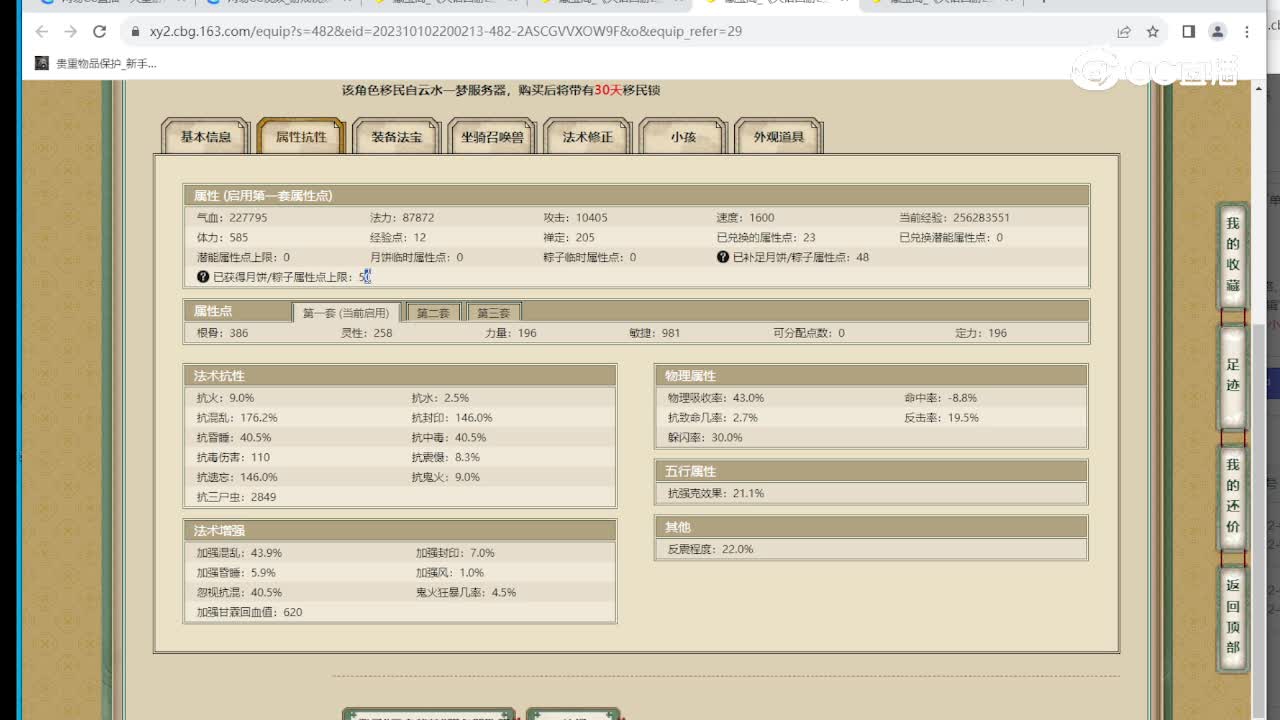 云舟载梦196级男人
