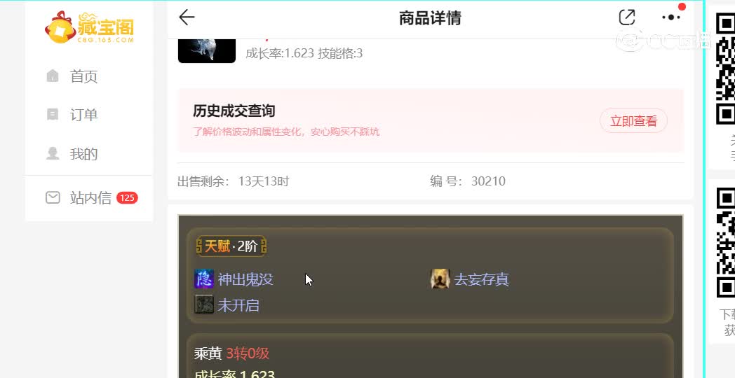 乘黄